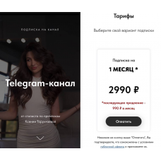 Закрытый Telegram-канал. Ксения Тарунтаева. Senita Stylist