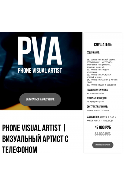 Визуальный артист с телефоном. Эдуард Копысов