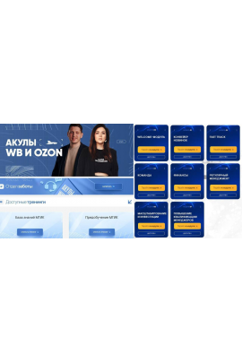 Акулы WB и Ozon. МГИК — База знаний Акул. Тариф Основной. Иван Куриленко