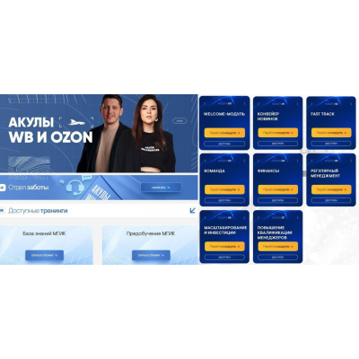 Акулы WB и Ozon. МГИК — База знаний Акул. Тариф Основной. Иван Куриленко
