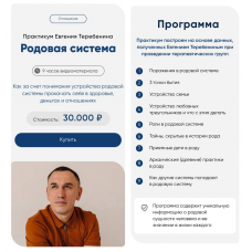 Родовая система. Евгений Теребенин