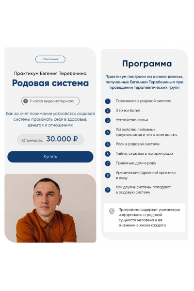 Родовая система. Евгений Теребенин