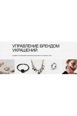 Управление брендом украшений 2025. Татьяна Пашутина, Fashion Factory School