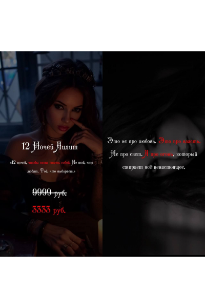 12 ночей Лилит. Наталья Брижатюк, winger_angel