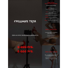 Грешные тела. Наталия Брижатюк, winger_angel