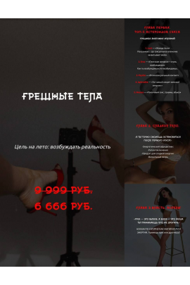 Грешные тела. Наталия Брижатюк, winger_angel