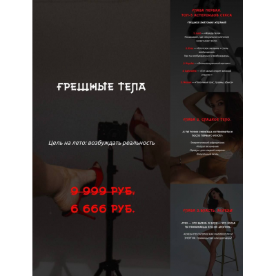 Грешные тела. Наталия Брижатюк, winger_angel