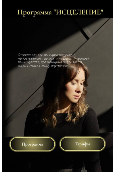  Исцеление. Тариф Оптимальный .Юлия Беляева