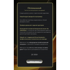  Исцеление. Тариф Оптимальный .Юлия Беляева