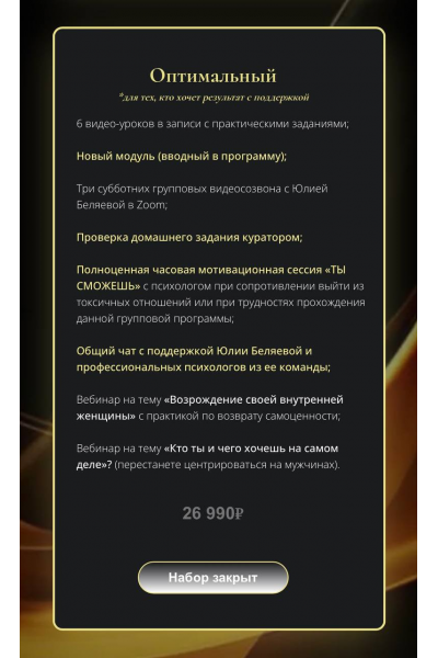  Исцеление. Тариф Оптимальный .Юлия Беляева