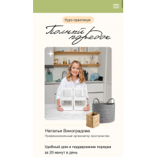 Полный порядок 3.0. Тариф Стандарт. Наталья Виноградова