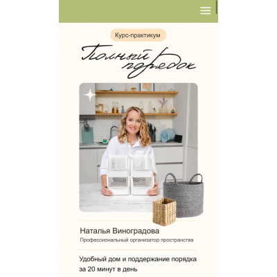 Полный порядок 3.0. Тариф Стандарт. Наталья Виноградова