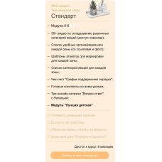 Полный порядок 3.0. Тариф Стандарт. Наталья Виноградова