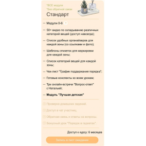 Полный порядок 3.0. Тариф Стандарт. Наталья Виноградова