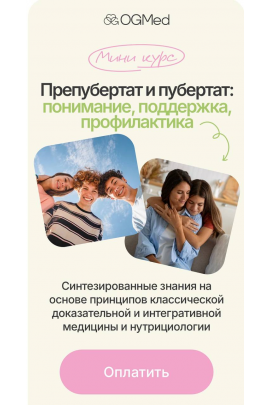 Предпубертат и пубертат: понимание, поддержка, профилактика. Тариф Вместе. Ольга Гофман