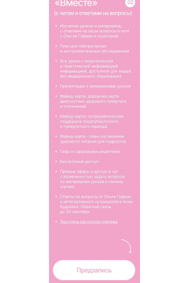 Предпубертат и пубертат: понимание, поддержка, профилактика. Тариф Вместе. Ольга Гофман