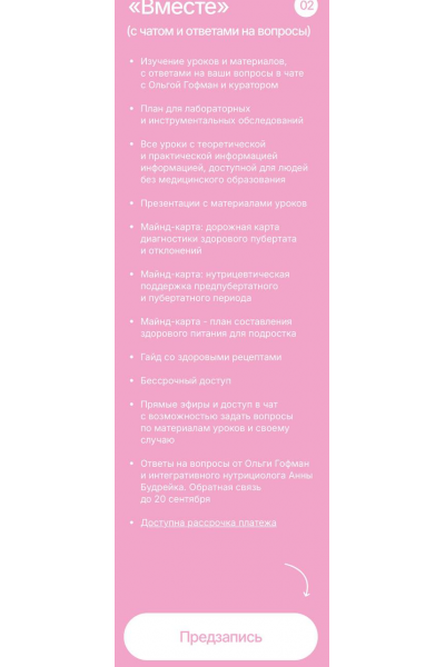 Предпубертат и пубертат: понимание, поддержка, профилактика. Тариф Вместе. Ольга Гофман