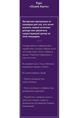 Освой Авито. Август 2025. Тариф Профи. Павел Ларин, Алина Рязанова