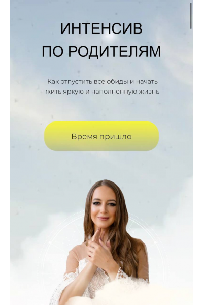 Интенсив по родителям. Тариф Базовый. Анна Гринькова