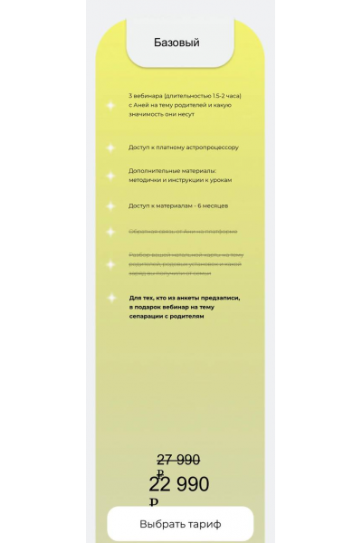 Интенсив по родителям. Тариф Базовый. Анна Гринькова