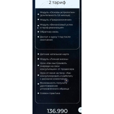 Курс по астропсихологии 6.0. 2 тариф. 2024-2025. Анна Гринькова