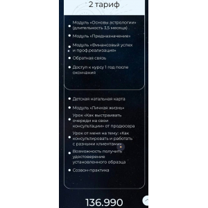 Курс по астропсихологии 6.0. 2 тариф. 2024-2025. Анна Гринькова