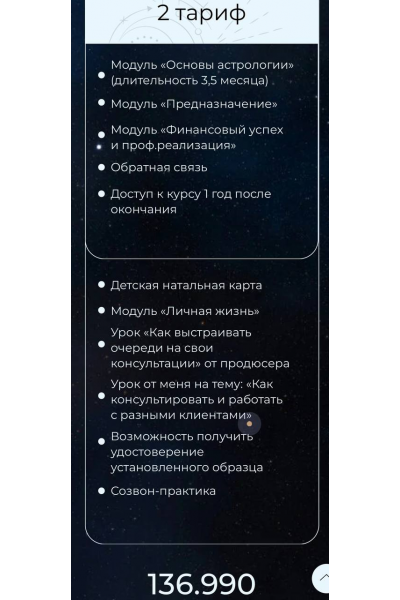 Курс по астропсихологии 6.0. 2 тариф. 2024-2025. Анна Гринькова