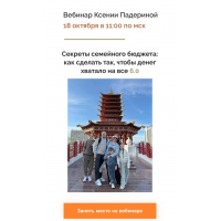 Секреты семейного бюджета: как сделать так, чтобы денег хватало на все 6.0. Тариф Стандартный. Ксения Падерина