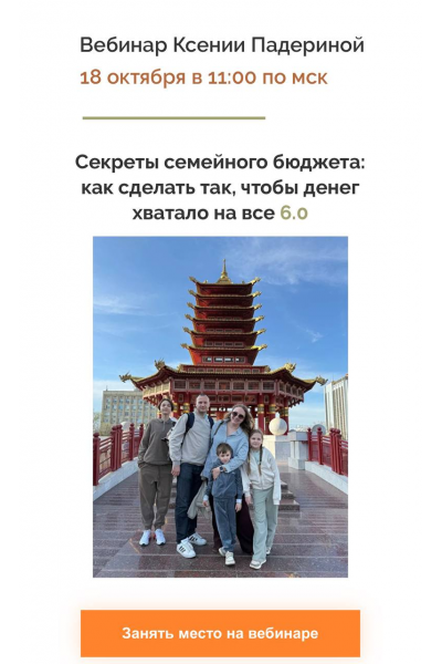 Секреты семейного бюджета: как сделать так, чтобы денег хватало на все 6.0. Тариф Стандартный. Ксения Падерина