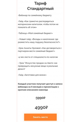 Секреты семейного бюджета: как сделать так, чтобы денег хватало на все 6.0. Тариф Стандартный. Ксения Падерина