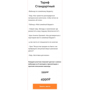 Секреты семейного бюджета: как сделать так, чтобы денег хватало на все 6.0. Тариф Стандартный. Ксения Падерина