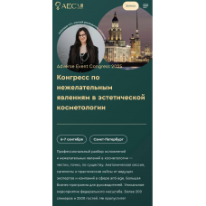  Adverse Event Congress 2025. Конгресс по нежелательным явлениям в эстетической косметологии. Нино Кобаладзе
