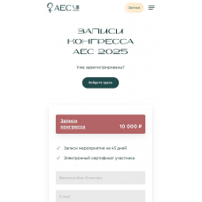  Adverse Event Congress 2025. Конгресс по нежелательным явлениям в эстетической косметологии. Нино Кобаладзе