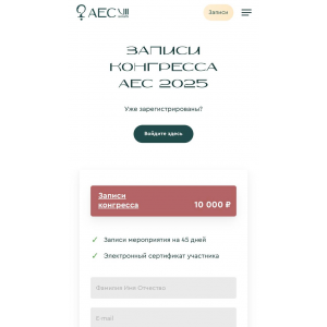  Adverse Event Congress 2025. Конгресс по нежелательным явлениям в эстетической косметологии. Нино Кобаладзе