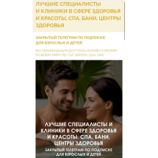 Лучшие специалисты и клиники в сфере здоровья и красоты, СПА, бани, центры здоровья. Алекс Целесте, Арси Целесте
