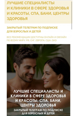 Лучшие специалисты и клиники в сфере здоровья и красоты, СПА, бани, центры здоровья. Алекс Целесте, Арси Целесте