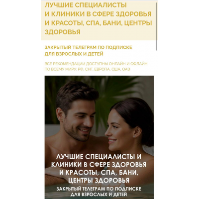 Лучшие специалисты и клиники в сфере здоровья и красоты, СПА, бани, центры здоровья. Алекс Целесте, Арси Целесте