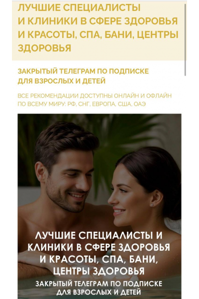 Лучшие специалисты и клиники в сфере здоровья и красоты, СПА, бани, центры здоровья. Алекс Целесте, Арси Целесте
