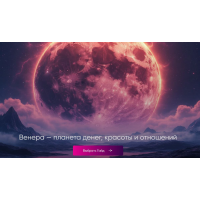 Астромагия твоего кошелька. Юлия Полунина