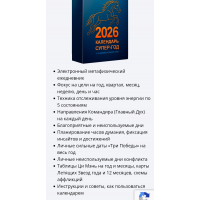 Календарь супер-год 2026. Владимир Захаров