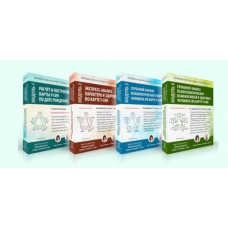 Нумерология у-син. 1-4 Модули. Юлия Илмари, Михаил Нечаев