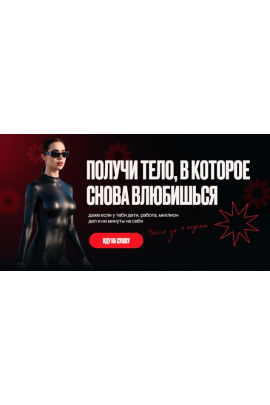 Сушка 2025. Тариф Хочу с Поддержкой. Света Тубер