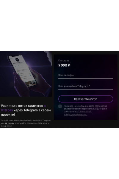 Увеличьте поток клиентов в Х10 раз через Telegram. Сергей Богатенко Bogatenko Studio
