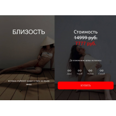 Близость. Наталия Брижатюк, winger_angel