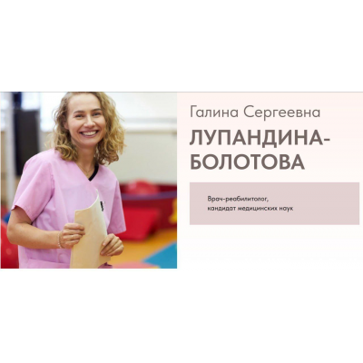 Моторный онтогенез. Очный семинар. Галина Лупандина-Болотова