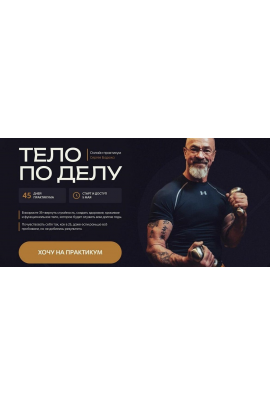 Тело по делу. Тариф Базовый. Сергей Бадюк