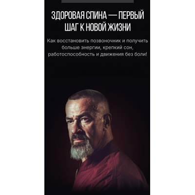 Здоровая спина. Тариф Базовый путь. Сергей Бадюк