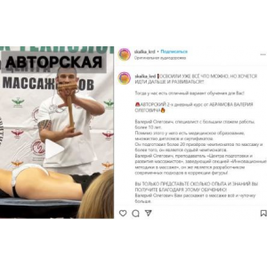 Инструментальный массаж в коррекции фигуры. Валерий Абрамов skalka_krd
