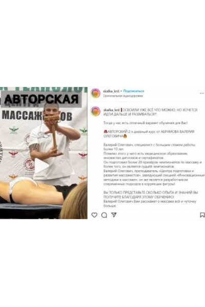 Инструментальный массаж в коррекции фигуры. Валерий Абрамов skalka_krd