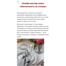 Элегантность за столом. Marii Boucher, Австрийская высшая школа этикета